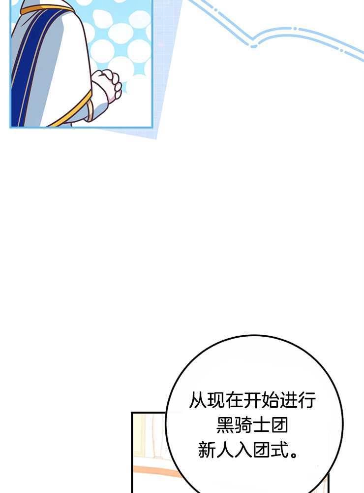 《我被误会成了最终大boss的恋人》第26话 第96页