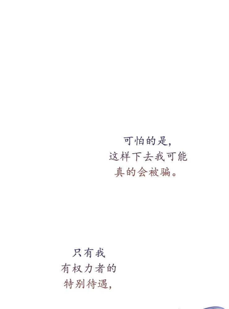 《我被误会成了最终大boss的恋人》第26话 第107页
