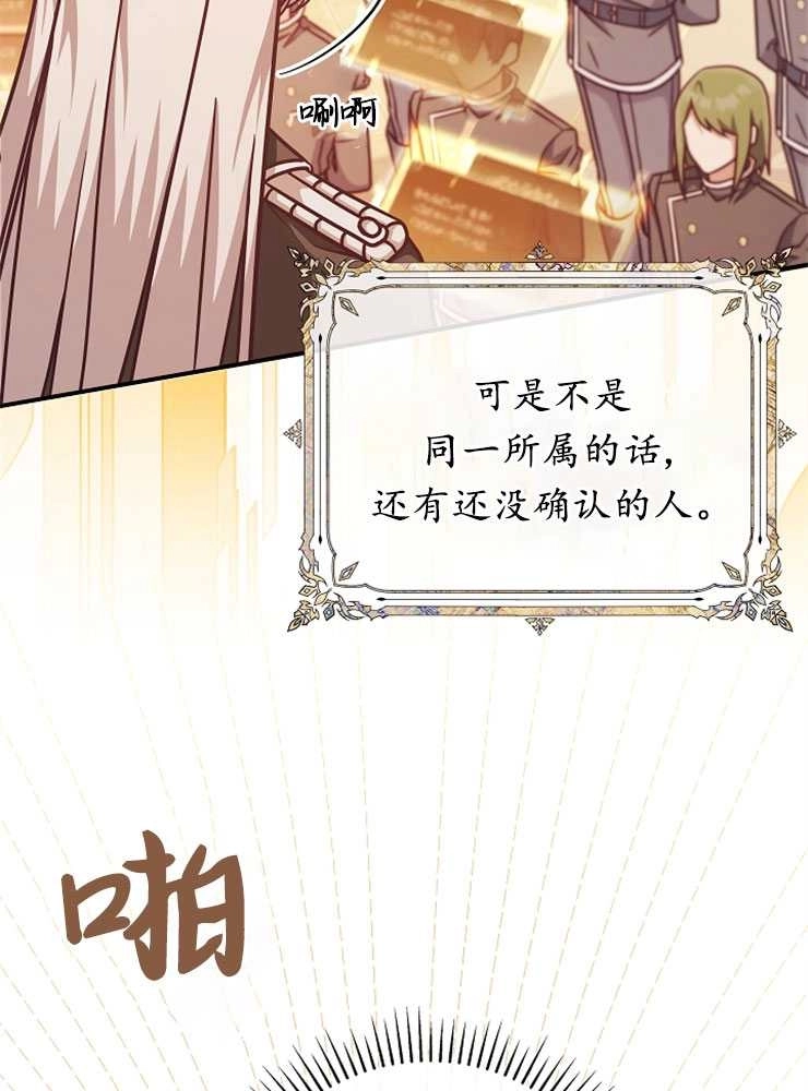 《我被误会成了最终大boss的恋人》第26话 第76页
