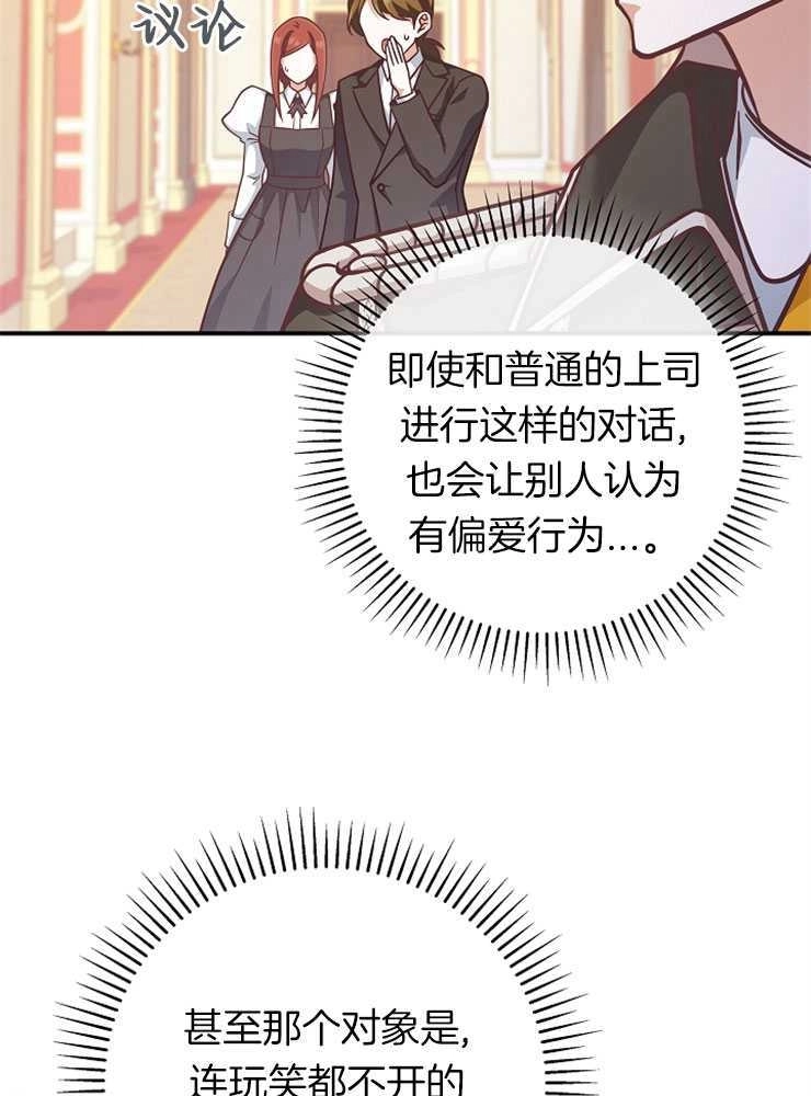 《我被误会成了最终大boss的恋人》第26话 第26页