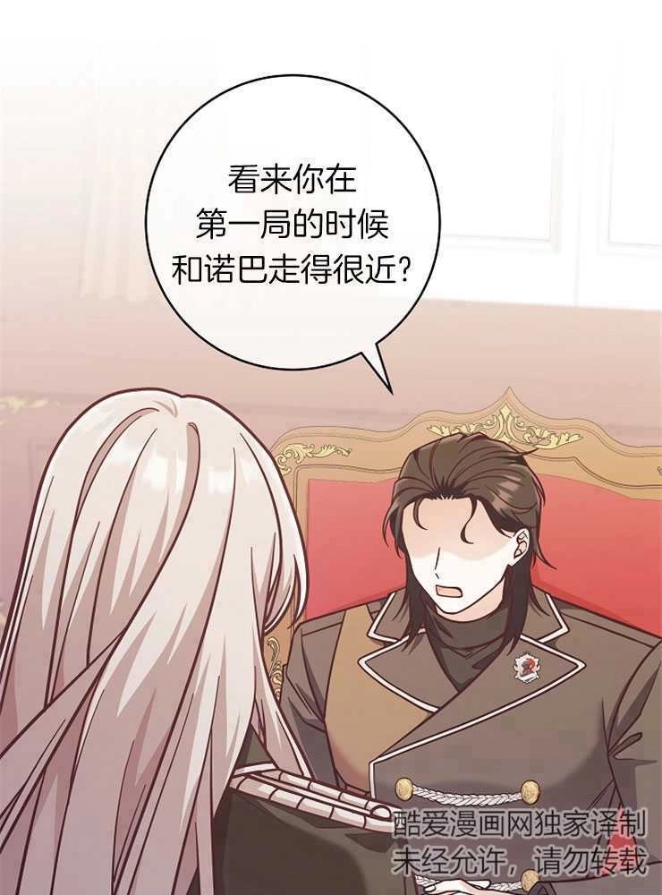 《我被误会成了最终大boss的恋人》第26话 第133页