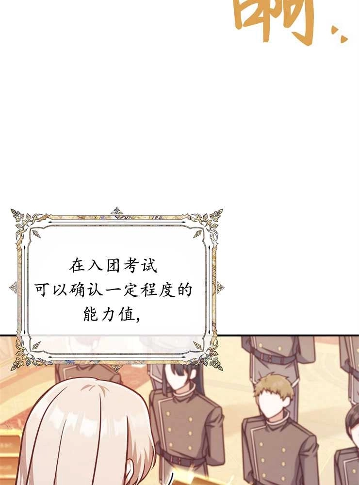 《我被误会成了最终大boss的恋人》第26话 第75页