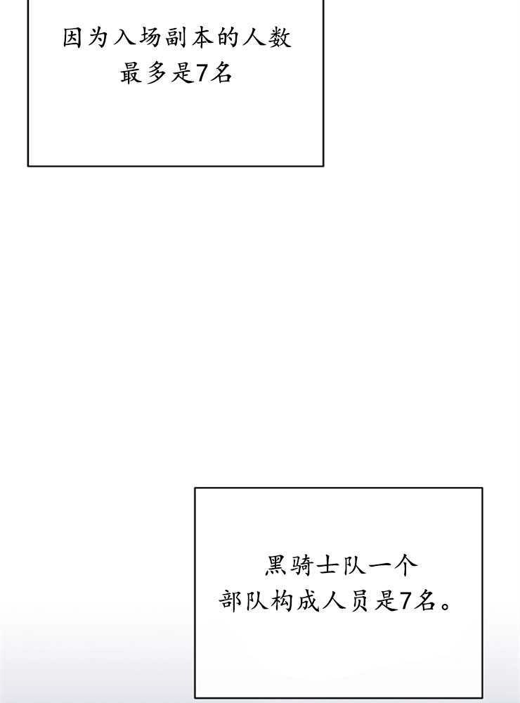 《我被误会成了最终大boss的恋人》第26话 第91页