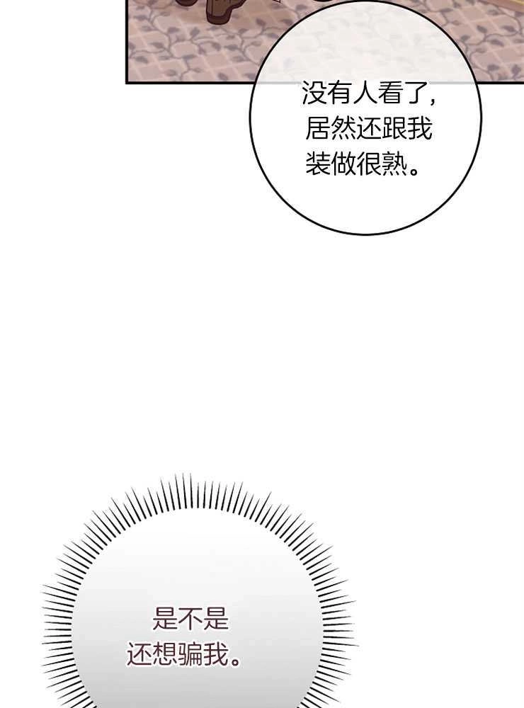 《我被误会成了最终大boss的恋人》第26话 第105页