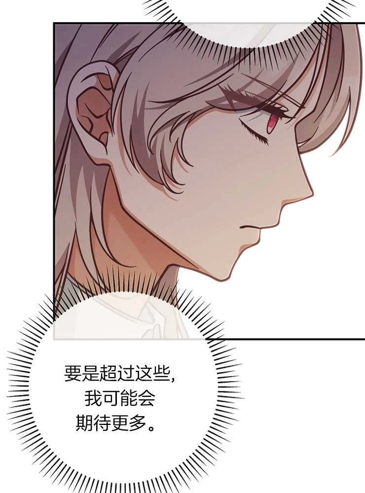 《我被误会成了最终大boss的恋人》第26话 第112页