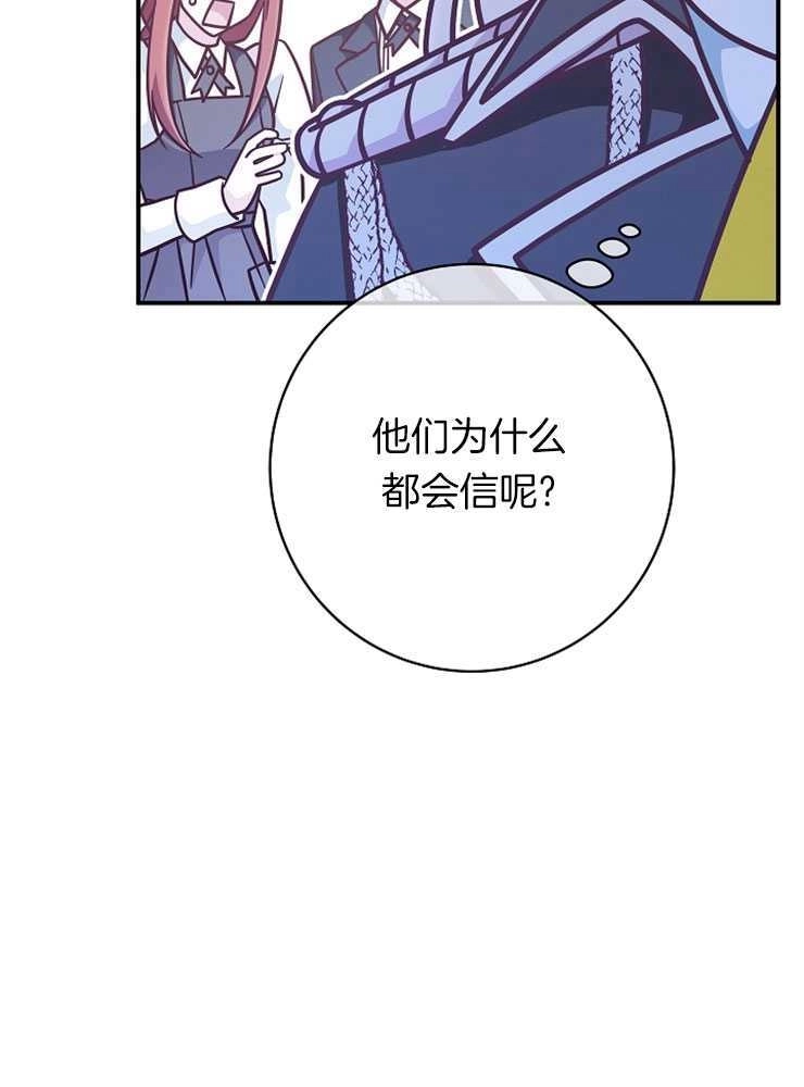 《我被误会成了最终大boss的恋人》第26话 第37页