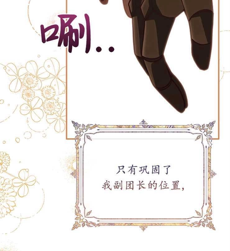 《我被误会成了最终大boss的恋人》第26话 第44页