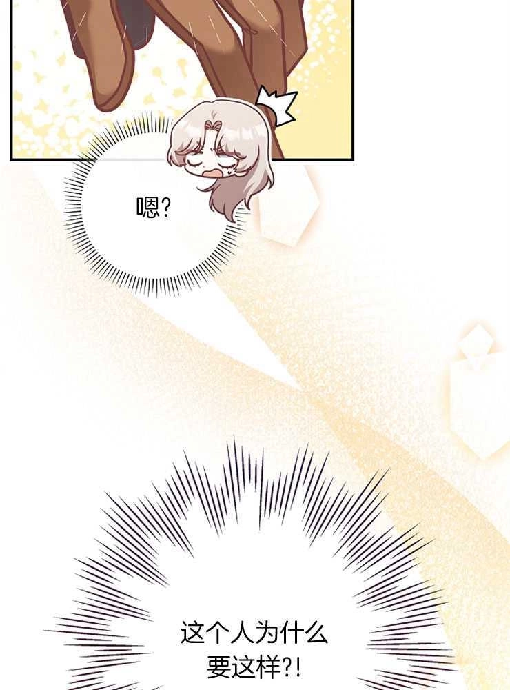 《我被误会成了最终大boss的恋人》第26话 第33页