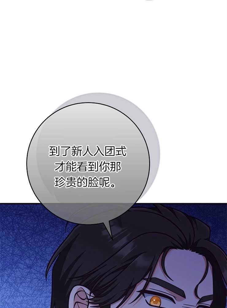 《我被误会成了最终大boss的恋人》第26话 第60页