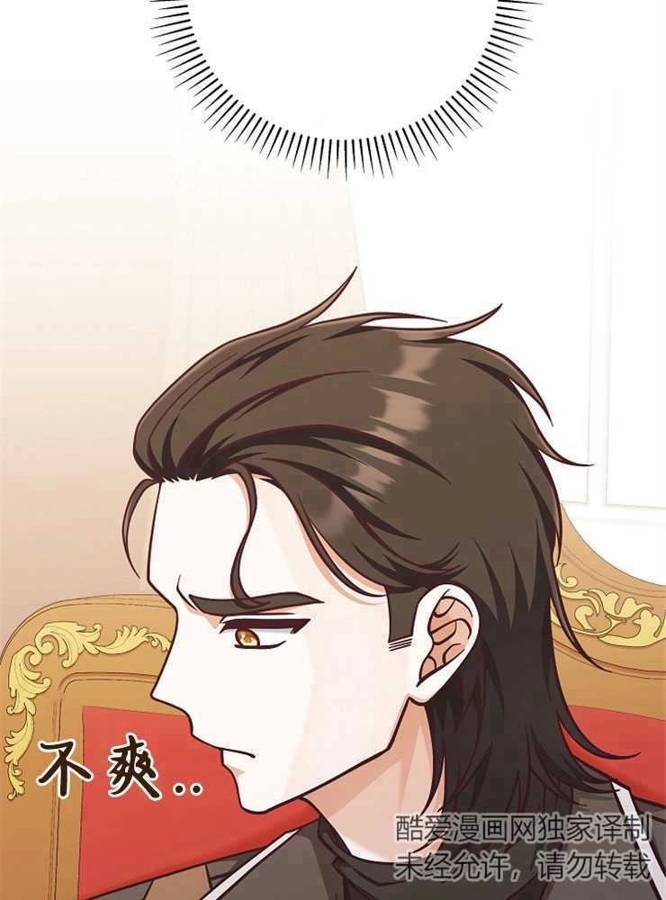 《我被误会成了最终大boss的恋人》第26话 第119页