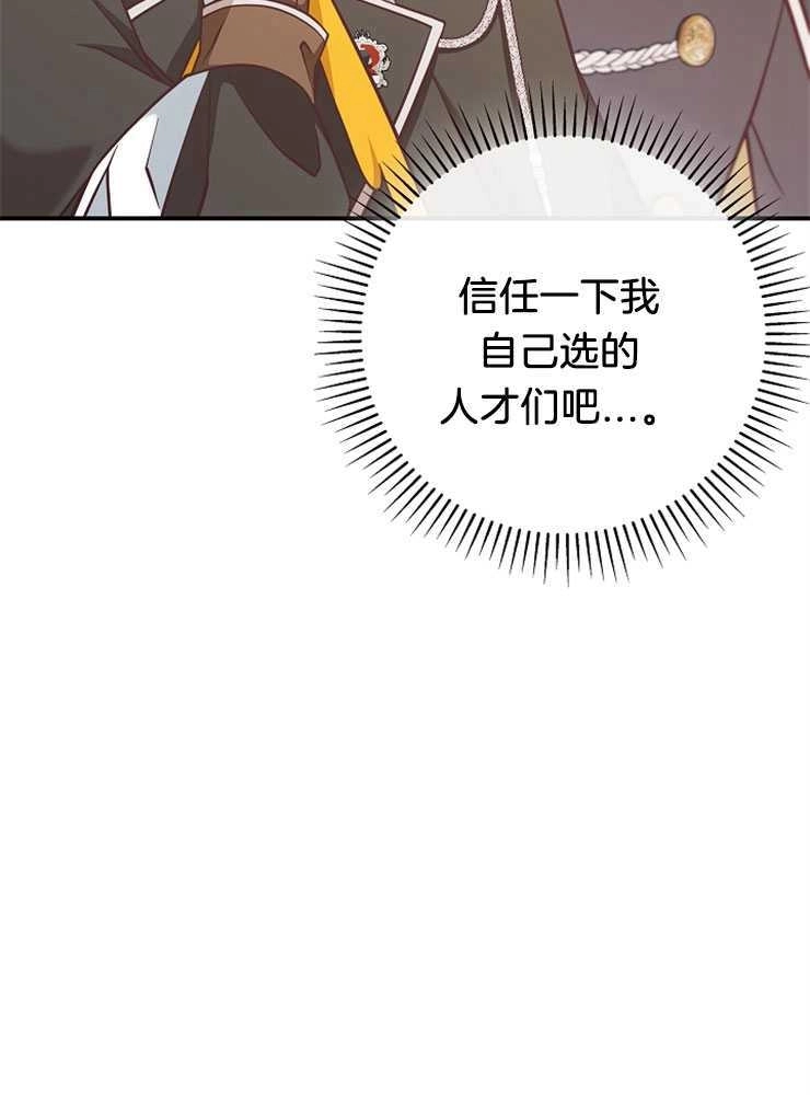 《我被误会成了最终大boss的恋人》第26话 第99页
