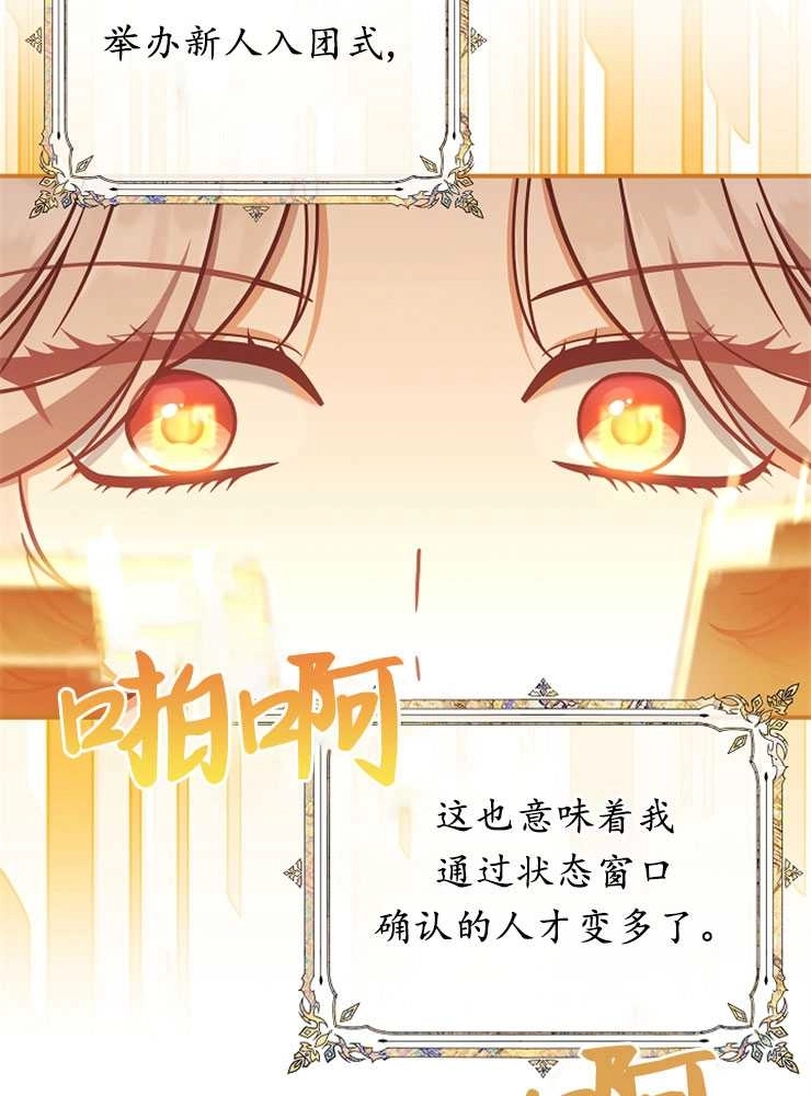 《我被误会成了最终大boss的恋人》第26话 第74页