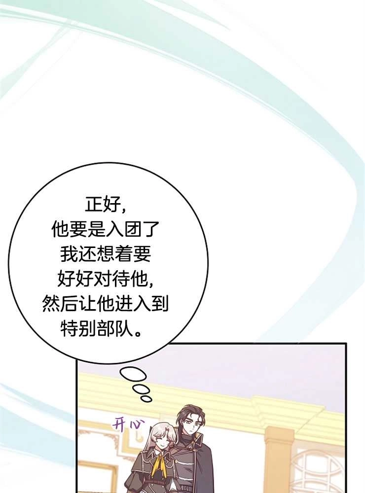 《我被误会成了最终大boss的恋人》第26话 第83页