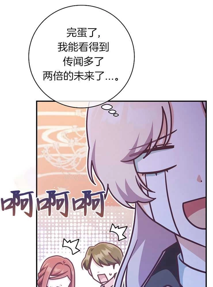 《我被误会成了最终大boss的恋人》第26话 第36页