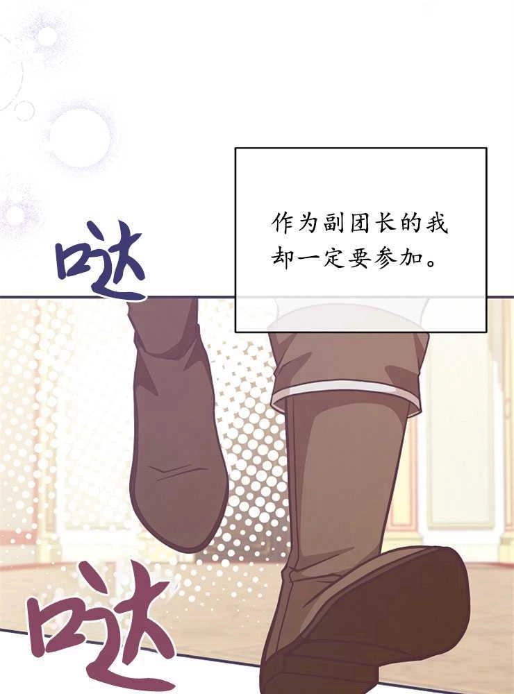 《我被误会成了最终大boss的恋人》第26话 第6页