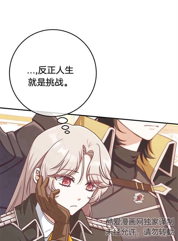 《我被误会成了最终大boss的恋人》第26话 第98页
