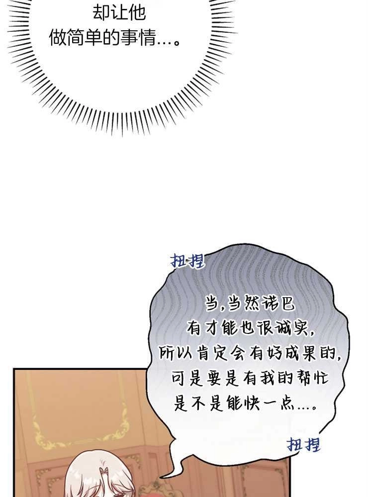 《我被误会成了最终大boss的恋人》第26话 第124页