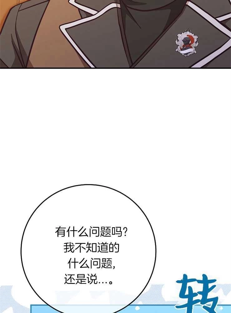 《我被误会成了最终大boss的恋人》第26话 第120页