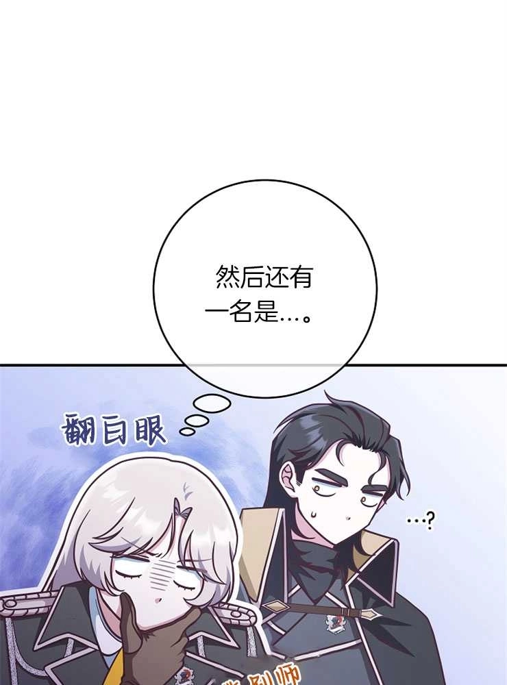 《我被误会成了最终大boss的恋人》第26话 第85页