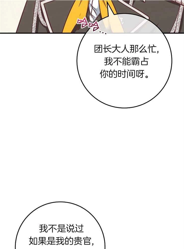 《我被误会成了最终大boss的恋人》第26话 第23页