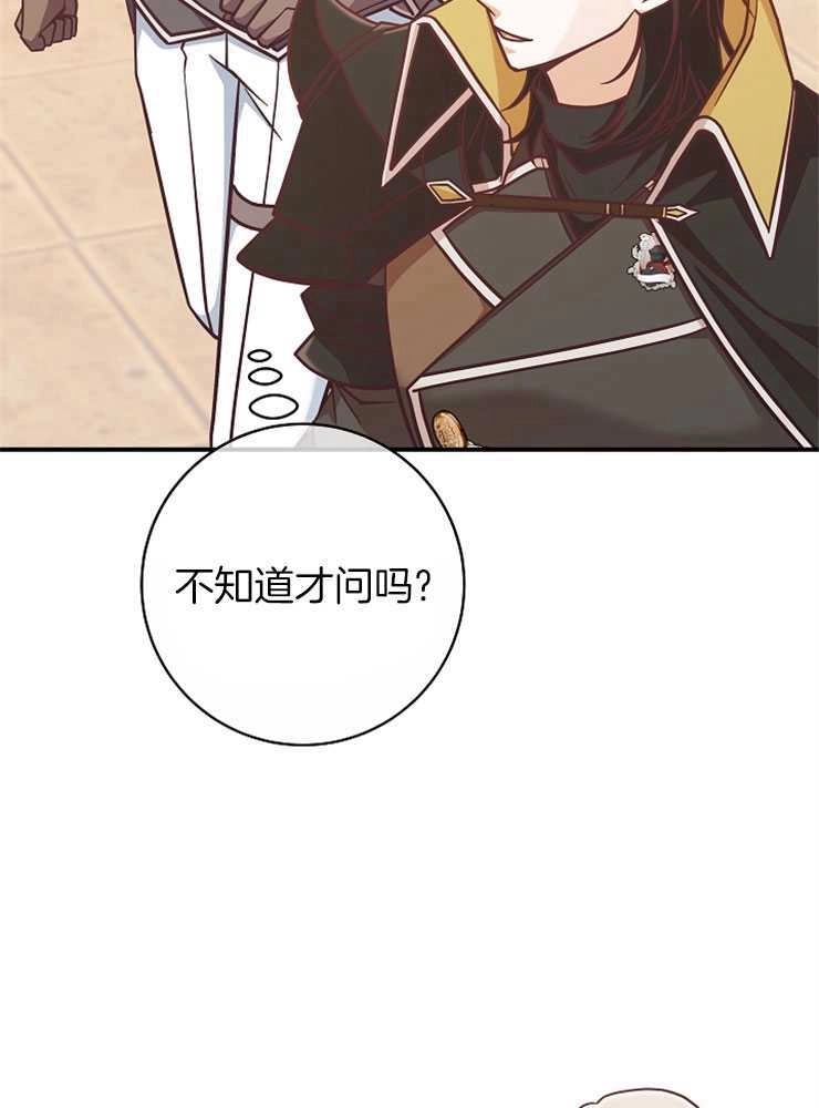 《我被误会成了最终大boss的恋人》第26话 第31页