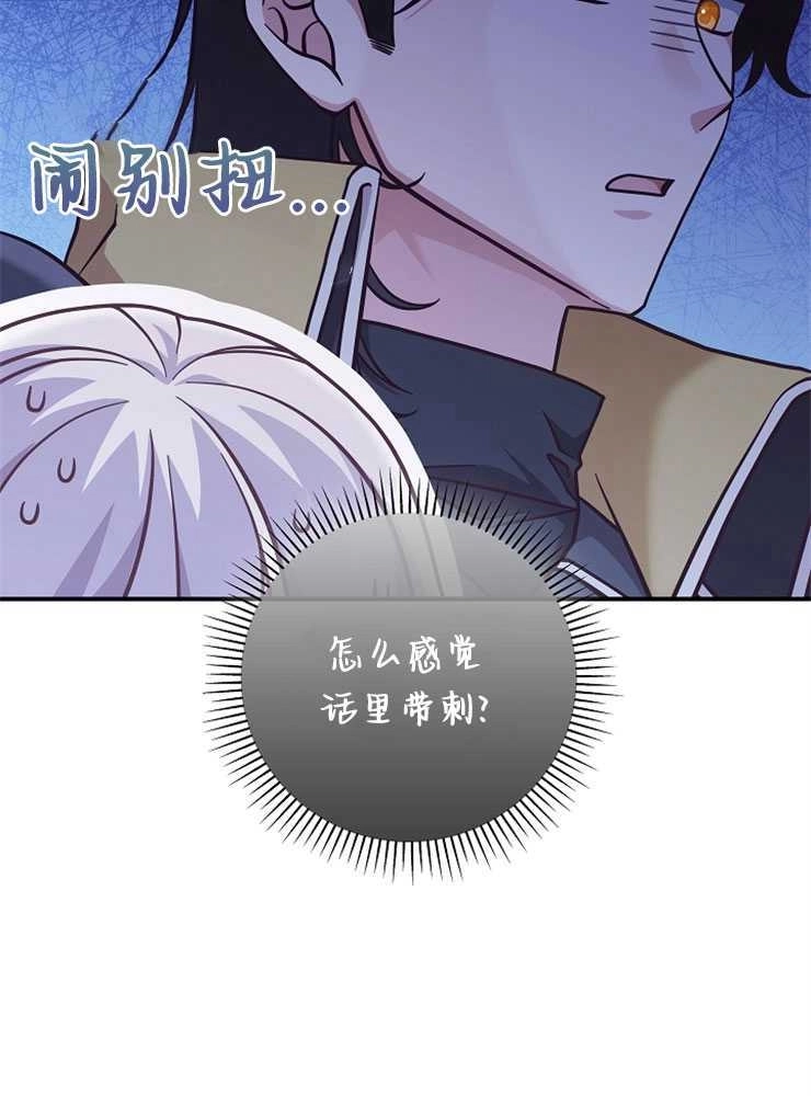 《我被误会成了最终大boss的恋人》第26话 第17页