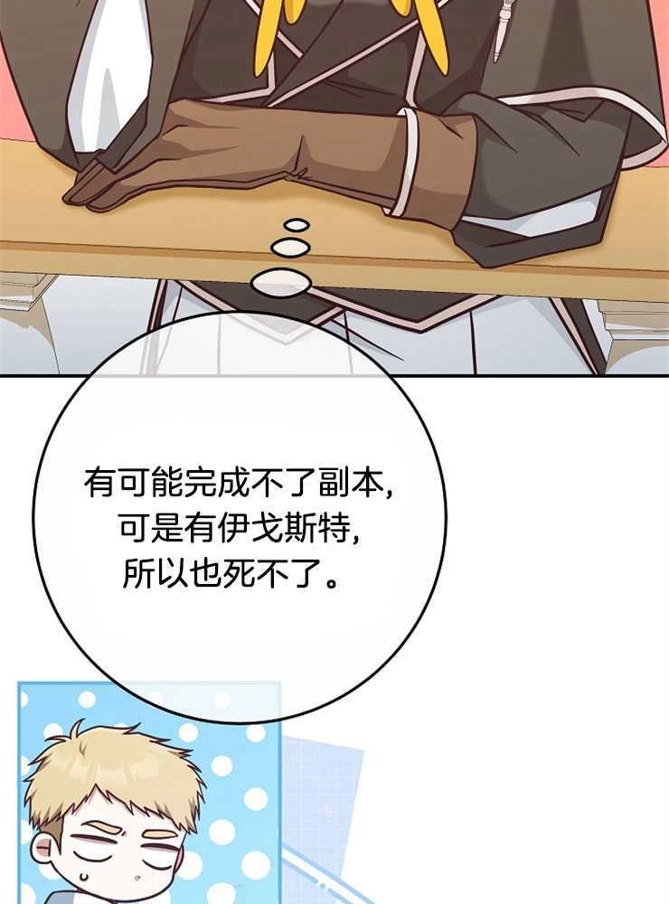 《我被误会成了最终大boss的恋人》第26话 第95页