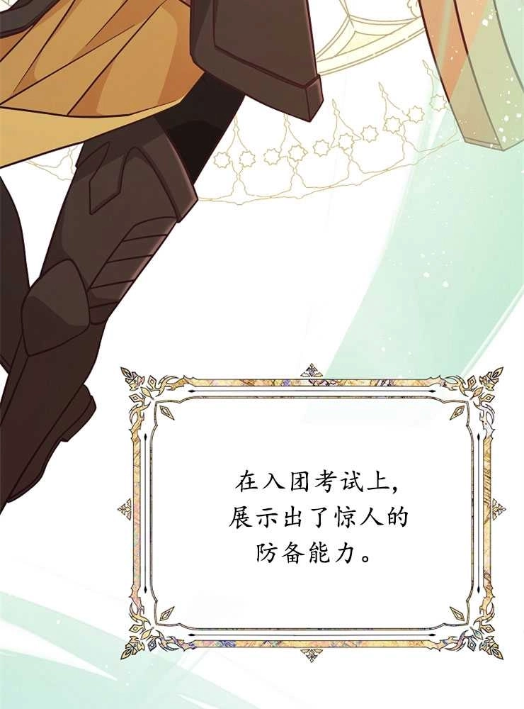 《我被误会成了最终大boss的恋人》第26话 第82页