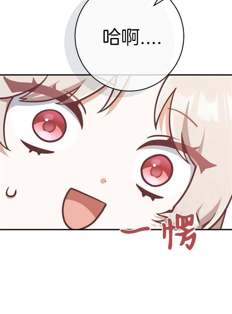 《我被误会成了最终大boss的恋人》第26话 第126页