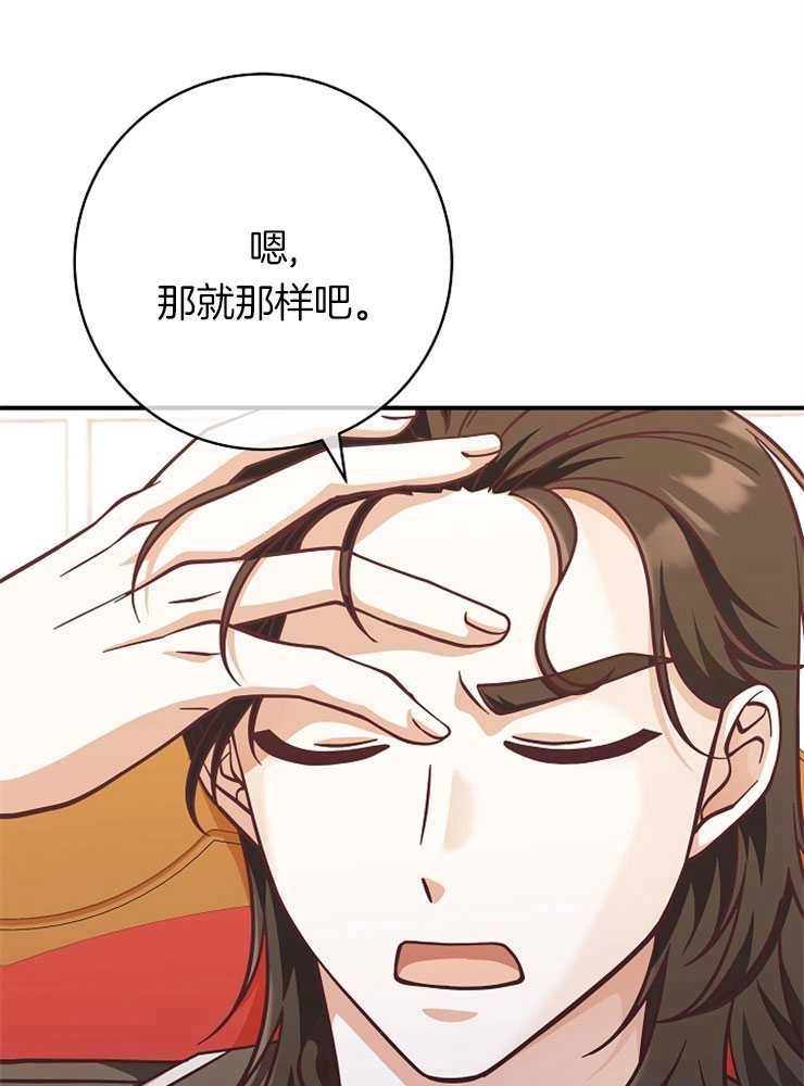 《我被误会成了最终大boss的恋人》第26话 第127页