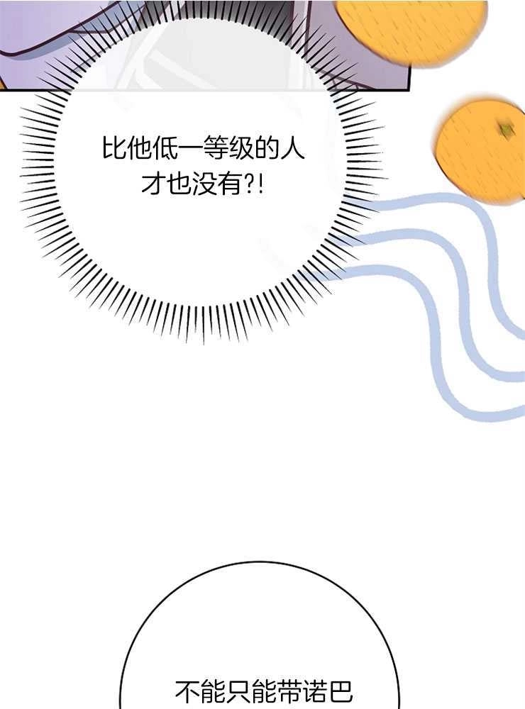 《我被误会成了最终大boss的恋人》第26话 第89页
