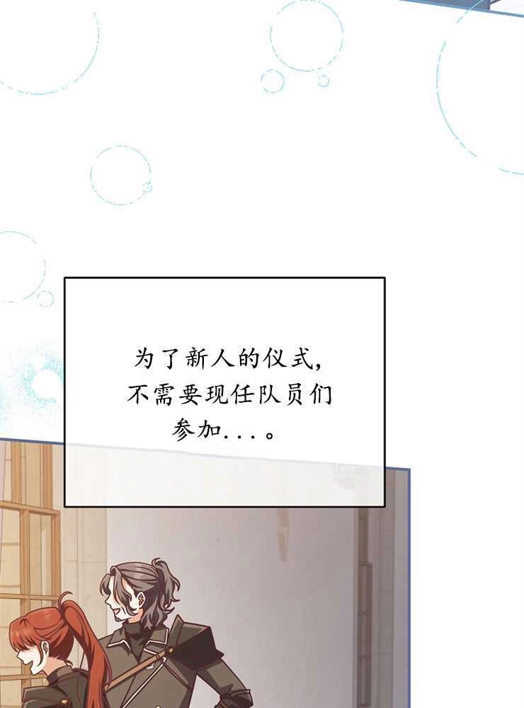 《我被误会成了最终大boss的恋人》第26话 第4页