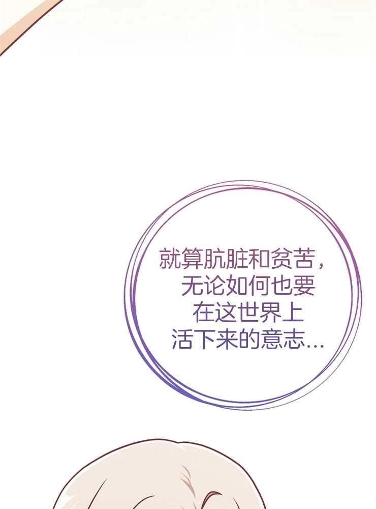 《我被误会成了最终大boss的恋人》第27话 第86页