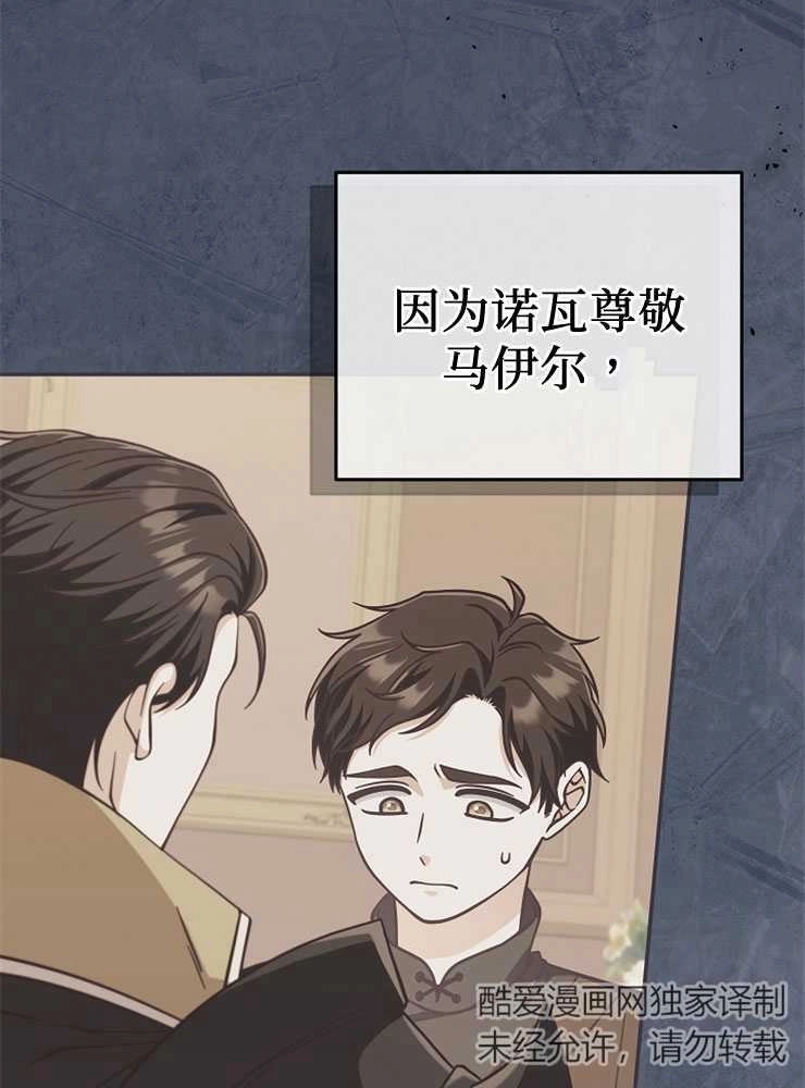 《我被误会成了最终大boss的恋人》第27话 第7页