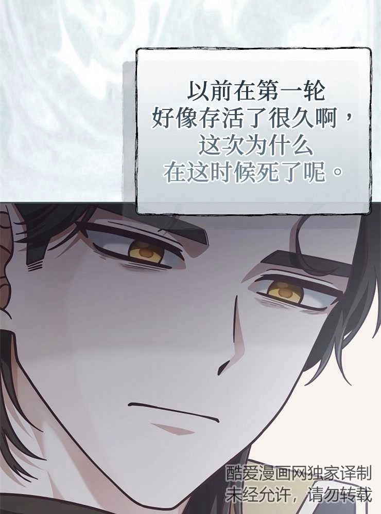 《我被误会成了最终大boss的恋人》第27话 第39页