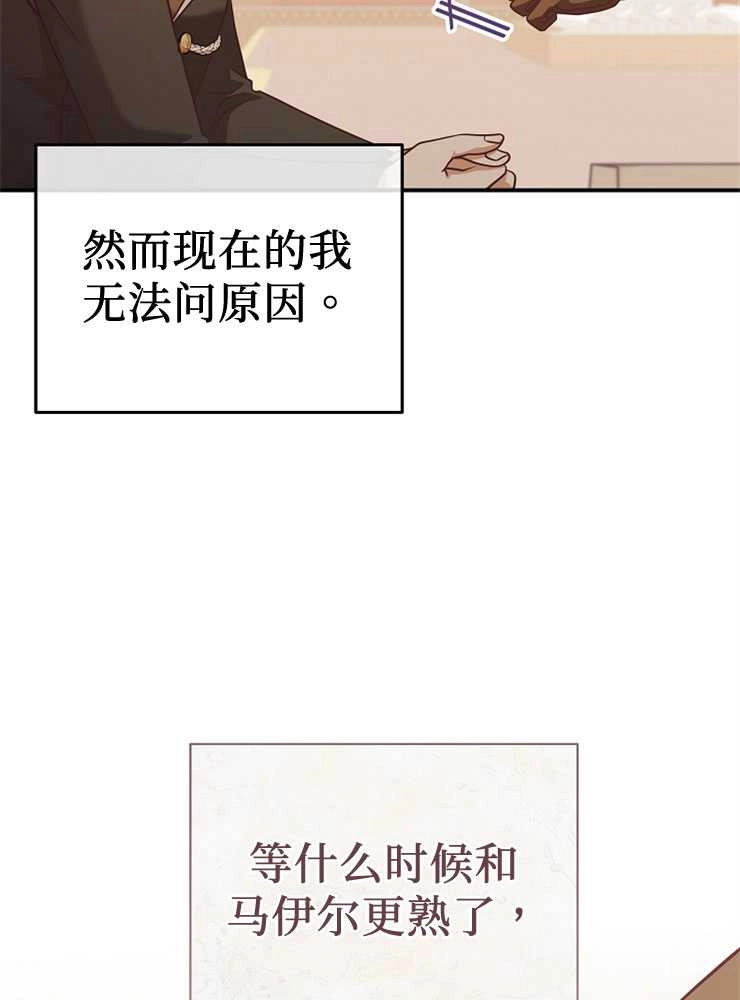《我被误会成了最终大boss的恋人》第27话 第108页