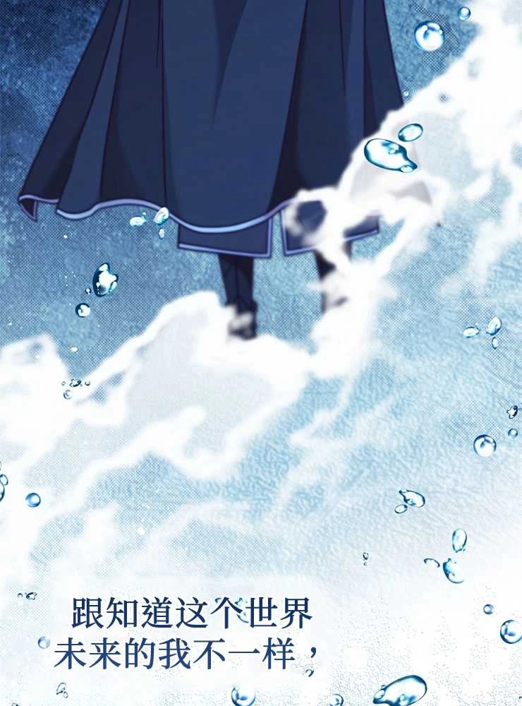 《我被误会成了最终大boss的恋人》第27话 第58页