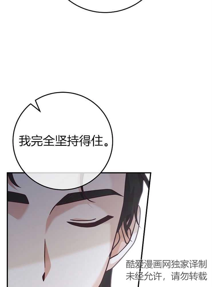 《我被误会成了最终大boss的恋人》第27话 第34页