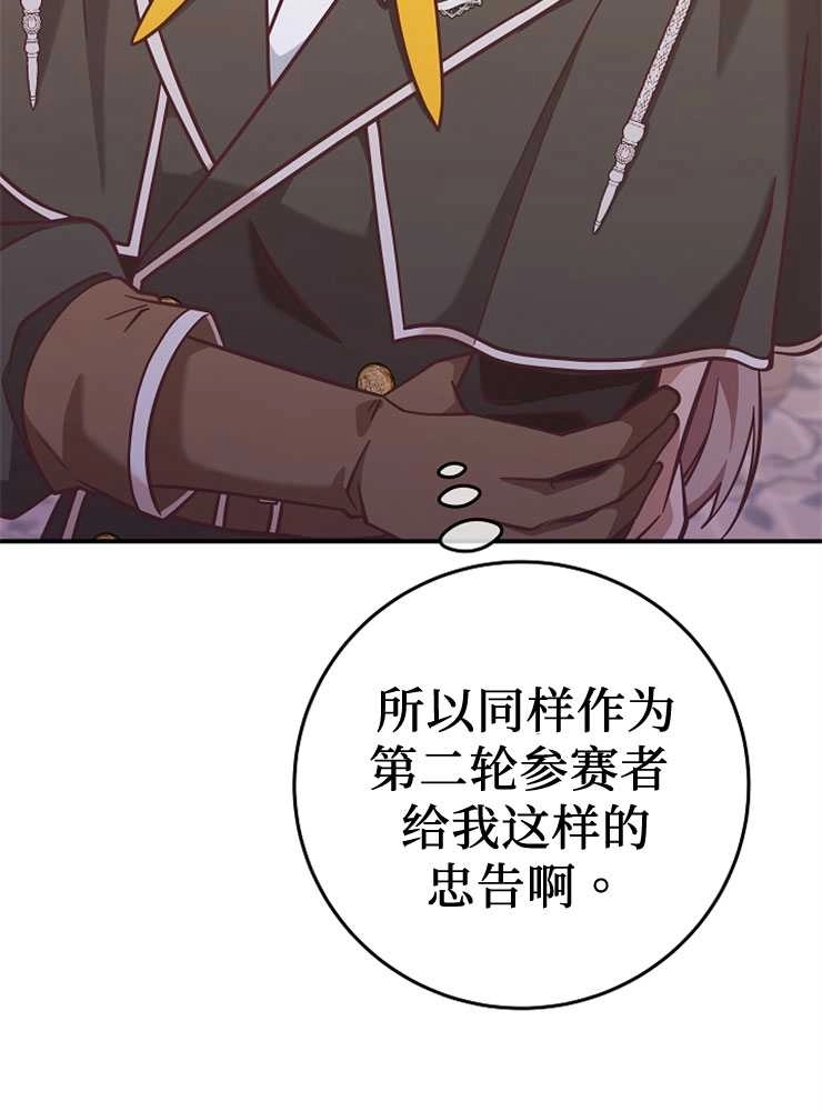 《我被误会成了最终大boss的恋人》第27话 第62页