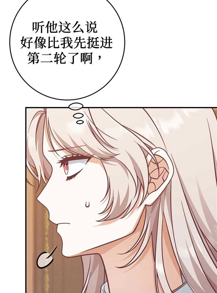 《我被误会成了最终大boss的恋人》第27话 第46页