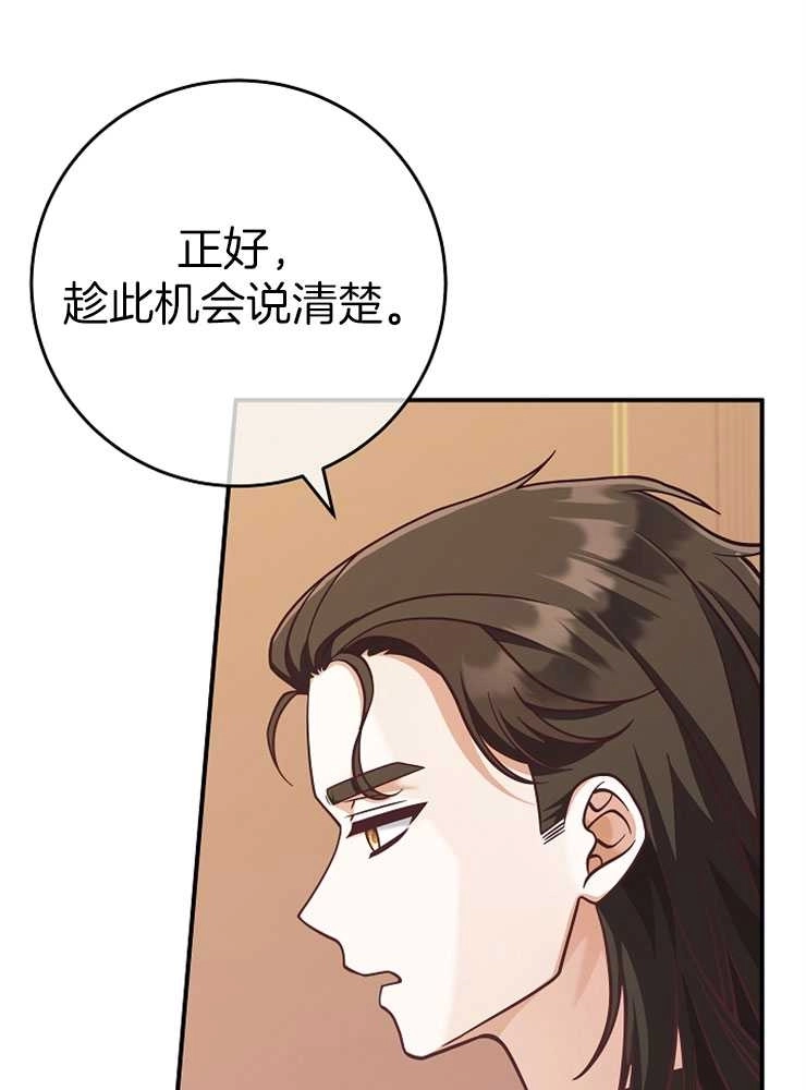 《我被误会成了最终大boss的恋人》第27话 第28页