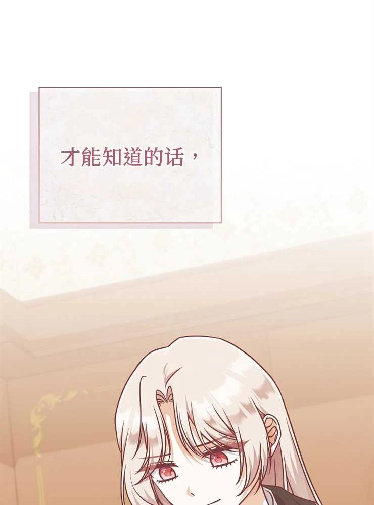《我被误会成了最终大boss的恋人》第27话 第111页
