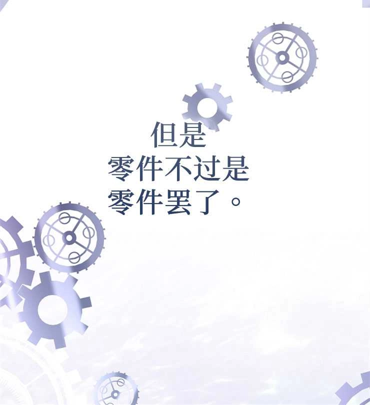 《我被误会成了最终大boss的恋人》第27话 第66页