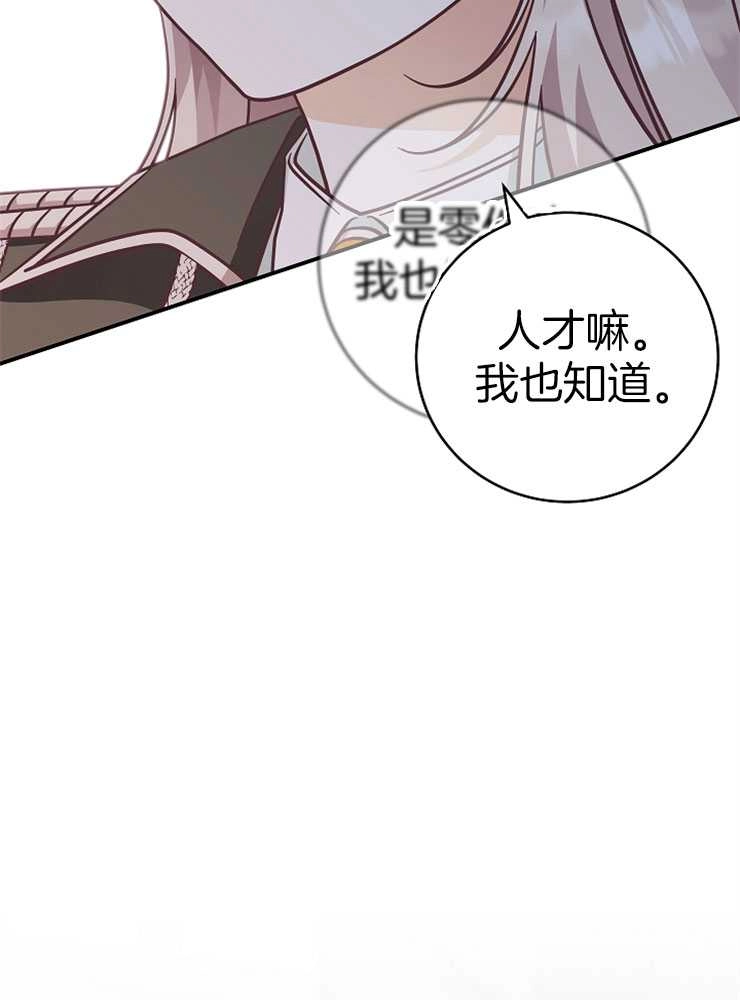 《我被误会成了最终大boss的恋人》第27话 第76页