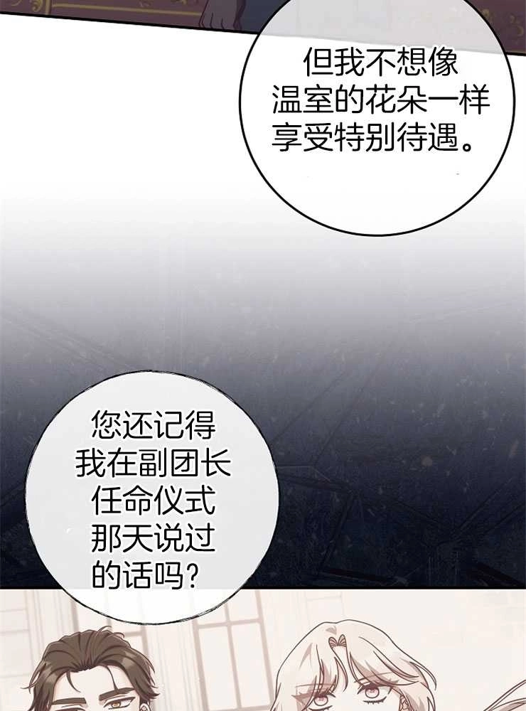 《我被误会成了最终大boss的恋人》第27话 第78页