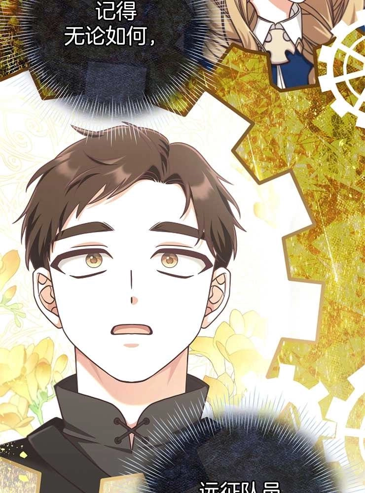 《我被误会成了最终大boss的恋人》第27话 第31页