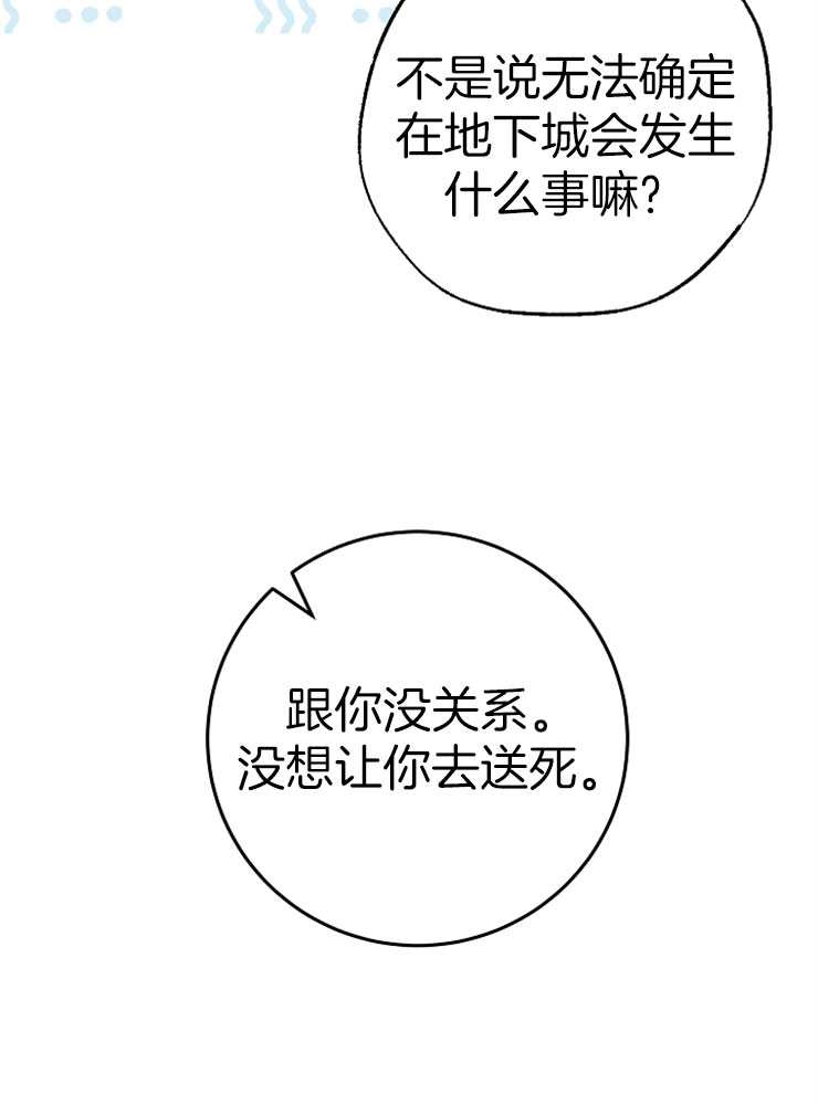 《我被误会成了最终大boss的恋人》第27话 第73页