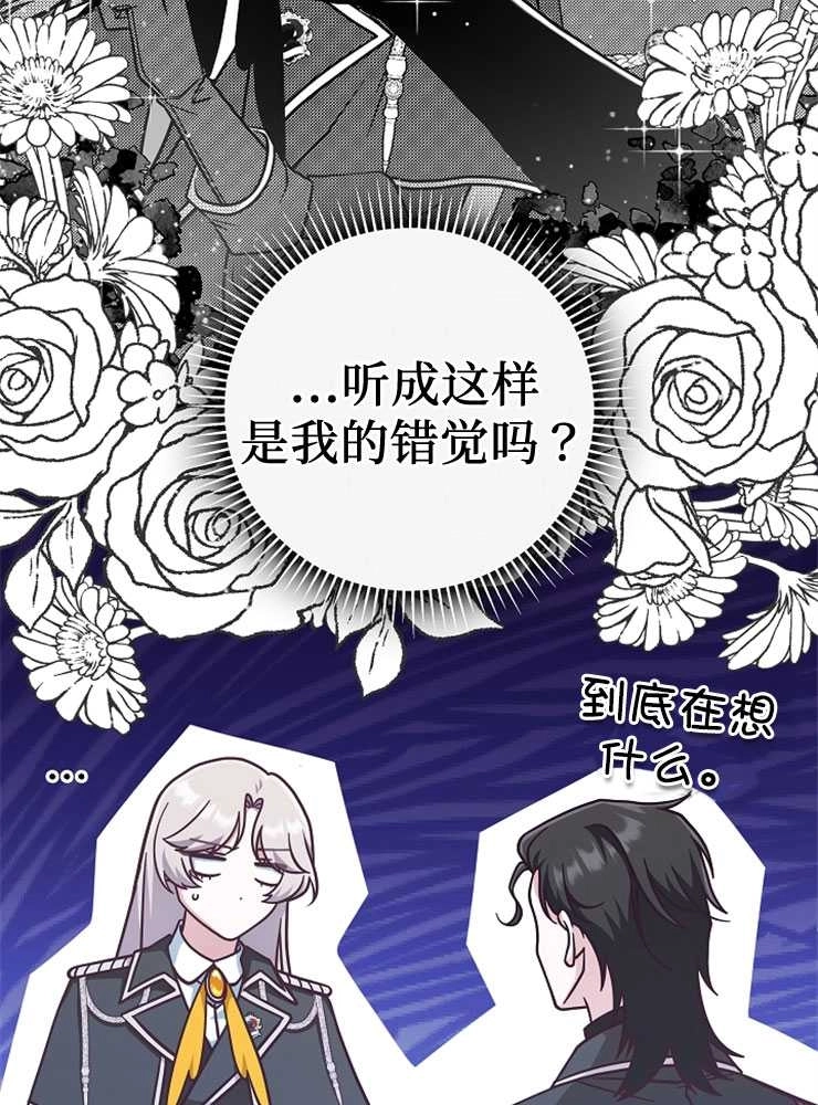 《我被误会成了最终大boss的恋人》第27话 第17页