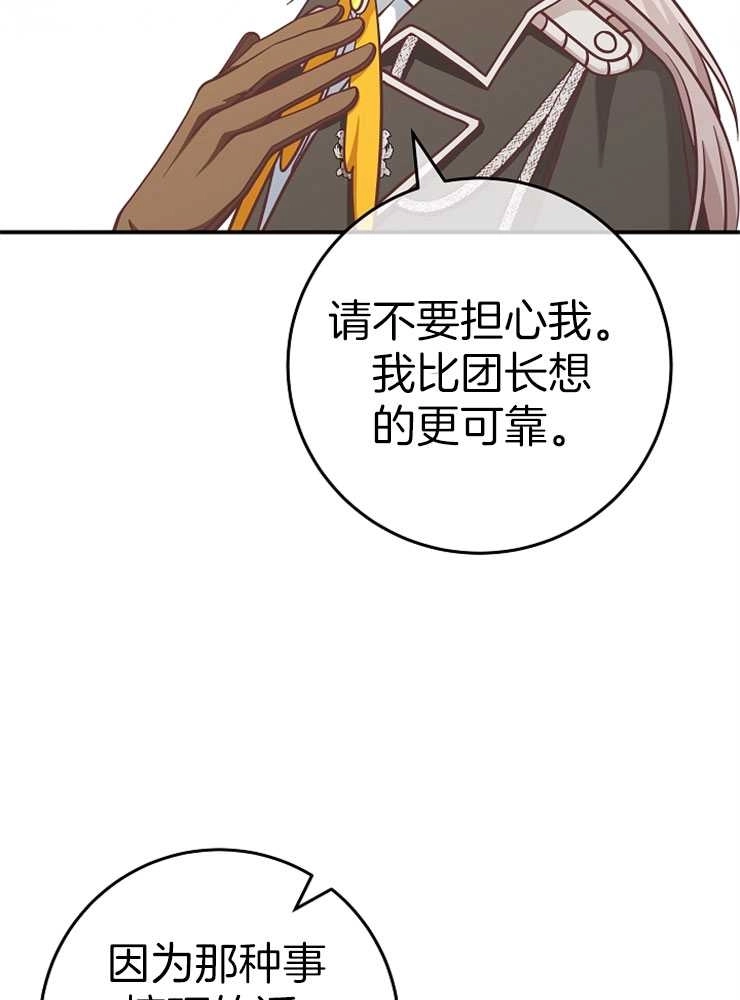 《我被误会成了最终大boss的恋人》第27话 第68页