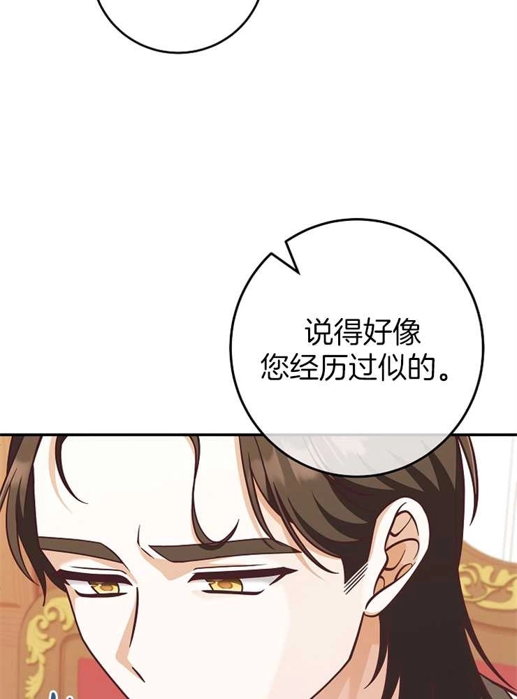 《我被误会成了最终大boss的恋人》第27话 第42页